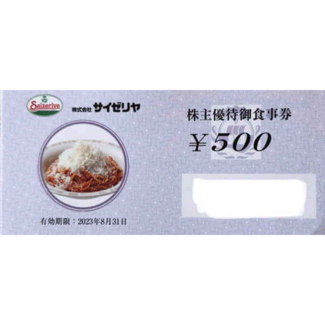 買い新作 サイゼリヤ 株主優待券 10000円分 | skien-bilskade.no