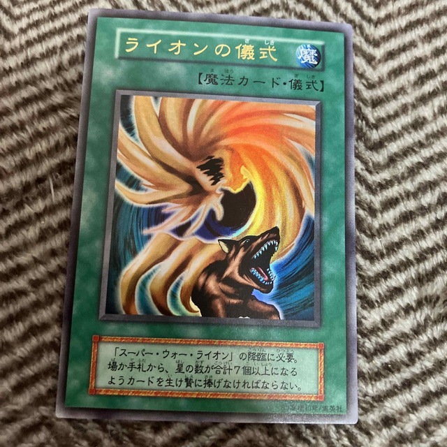遊戯王 - 遊戯王 ライオンの儀式 初期 ウルトラレアの通販 by しょっち