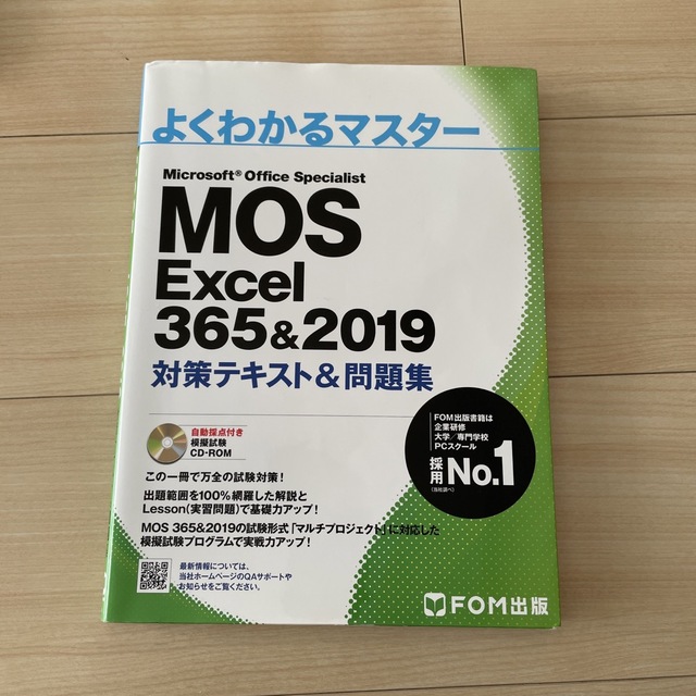 富士通(フジツウ)の【美品】MOS Excel 365&2019 エンタメ/ホビーの本(資格/検定)の商品写真