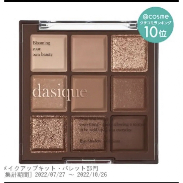 dasique  シャドウパレット  11  チョコレートファッジ コスメ/美容のベースメイク/化粧品(アイシャドウ)の商品写真