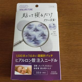 コーセーコスメポート(KOSE COSMEPORT)の【簡単ケア】クリアターン ヒアロチューン マイクロパッチ 3回分(6枚入)(パック/フェイスマスク)