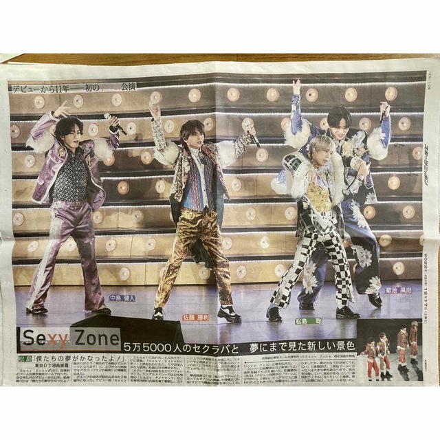 Sexy Zone セクシーゾーン 新聞 ドームツアー 切り抜き 記事 グッズ ...