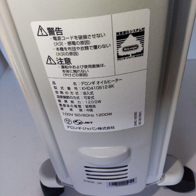 デロンギ   オイルヒーター　暖房器具　KHD410812-BK