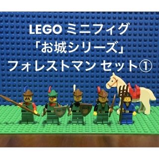 レゴ(Lego)のLEGO ミニフィグ フォレストマン ① (中古品)(知育玩具)