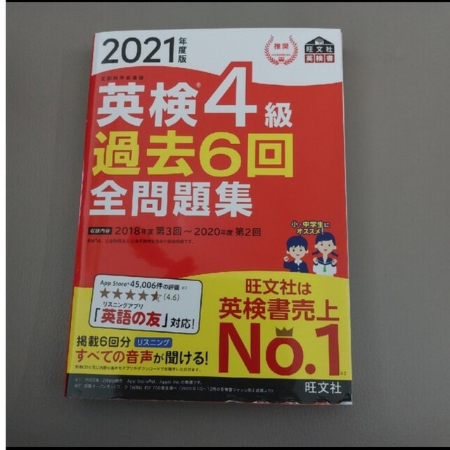 紫保様専用 一問一答英検４級完全攻略問題集 他 2冊 エンタメ/ホビーの本(資格/検定)の商品写真