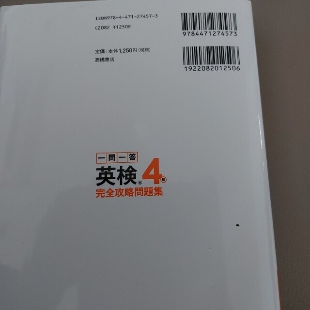 紫保様専用 一問一答英検４級完全攻略問題集 他 2冊 エンタメ/ホビーの本(資格/検定)の商品写真