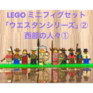 Lego - LEGO ミニフィグ ウエスタンシリーズ ② 西部の人々①(中古品