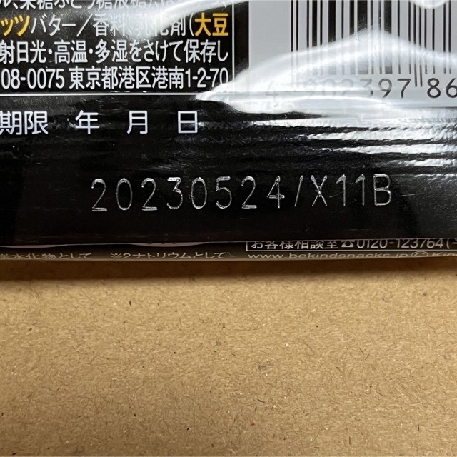 ビーカインド　オレンジ＊ストロベリー&ホワイトミルク　アーモンド　24本  食品/飲料/酒の食品(菓子/デザート)の商品写真