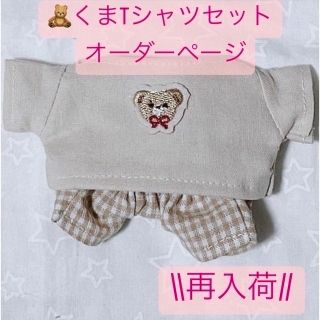 再入荷‼️ちびぬい 服 🧸くまTシャツセット　残り6点　ポシェット残り2点(アイドルグッズ)