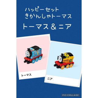 マクドナルド(マクドナルド)のマクドナルド　ハッピーセット　きかんしゃ　トーマス　ニア(キャラクターグッズ)