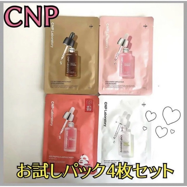 CNP(チャアンドパク)のCNP　アンプルマスク　4枚セット  チャンアンドパク コスメ/美容のスキンケア/基礎化粧品(パック/フェイスマスク)の商品写真