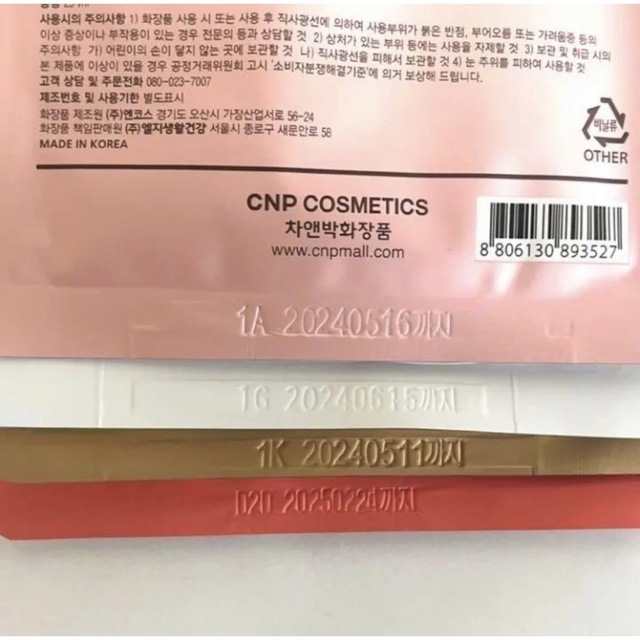 CNP(チャアンドパク)のCNP　アンプルマスク　4枚セット  チャンアンドパク コスメ/美容のスキンケア/基礎化粧品(パック/フェイスマスク)の商品写真