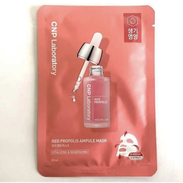 CNP(チャアンドパク)のCNP　アンプルマスク　4枚セット  チャンアンドパク コスメ/美容のスキンケア/基礎化粧品(パック/フェイスマスク)の商品写真
