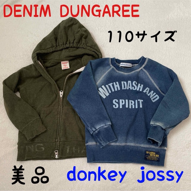 DENIM DUNGAREE(デニムダンガリー)の美品　110サイズ　パーカー　トレーナー 子供服　男の子　まとめ売り トップス キッズ/ベビー/マタニティのキッズ服男の子用(90cm~)(その他)の商品写真