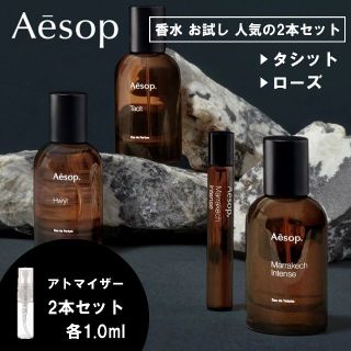 イソップ(Aesop)のイソップ 香水 お試し 1ml 人気 2本セット タシット＆ローズ(ユニセックス)