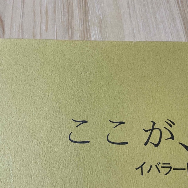 ここが、その街　イバラート博物館Ⅳ