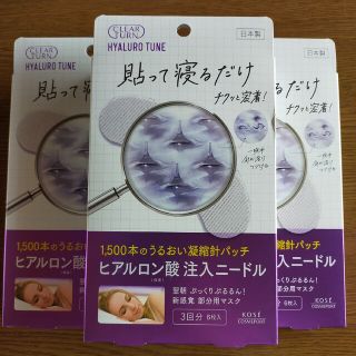 コーセーコスメポート(KOSE COSMEPORT)の【簡単ケア】クリアターン ヒアロチューン マイクロパッチ 3回分(6枚入)✕３箱(アイケア/アイクリーム)