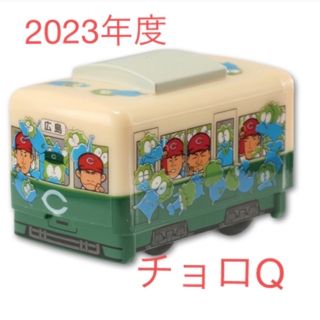 ヒロシマトウヨウカープ(広島東洋カープ)のカープ電車チョロＱ（２０２３年モデル）(記念品/関連グッズ)