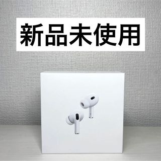 Apple AirPods Pro 第2世代 MQD83J/A   国内正規品(ヘッドフォン/イヤフォン)