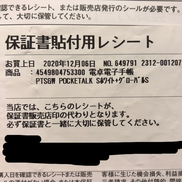  【美品】POCKETALK S ★ポケトークS★ホワイト インテリア/住まい/日用品の日用品/生活雑貨/旅行(旅行用品)の商品写真