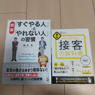 〈図解〉　「すぐやる人」と「やれない人」の習慣(ビジネス/経済)