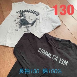 コムサイズム(COMME CA ISM)のおまとめ長袖 130 GU コムサイズム　シンプル　恐竜　男児　ロンT(Tシャツ/カットソー)