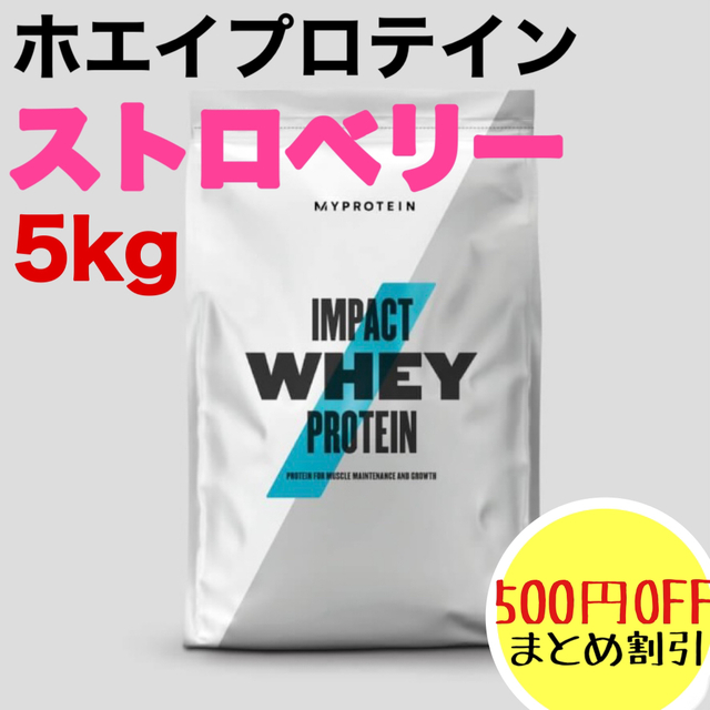 マイプロテイン  ストロベリークリーム 5kg