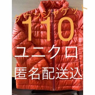 ユニクロ(UNIQLO)のユニクロ110ダウン上着 送料込(ジャケット/上着)