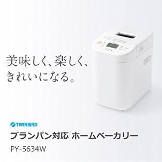 【最終】ツインバード ブランパン対応ホームベーカリー PY-5634W