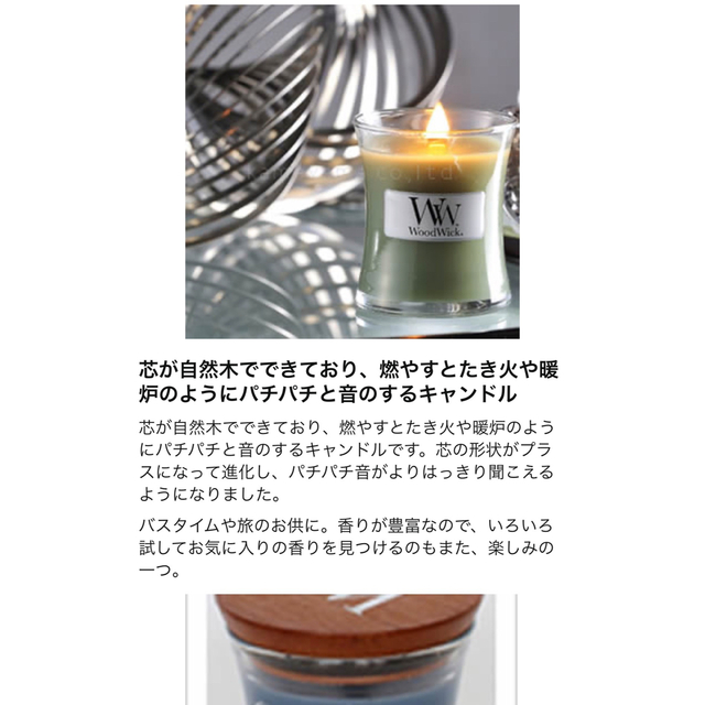 Woodwick キャンドル　暖炉　sサイズ　パチパチ　音がする コスメ/美容のリラクゼーション(キャンドル)の商品写真