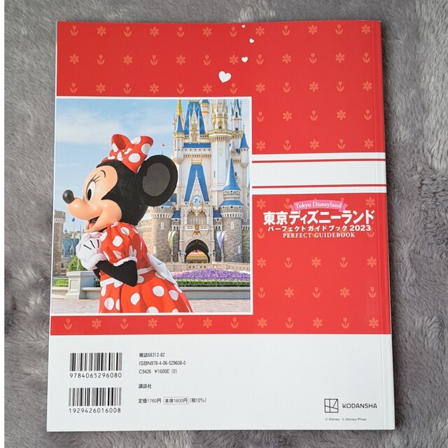 Disney(ディズニー)の東京ディズニーランド パーフェクトガイドブック2023 エンタメ/ホビーの本(その他)の商品写真