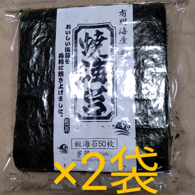 メーカー再生品】 有明海産 新海苔 焼き海苔 青 無添加 板のり 全型 50枚