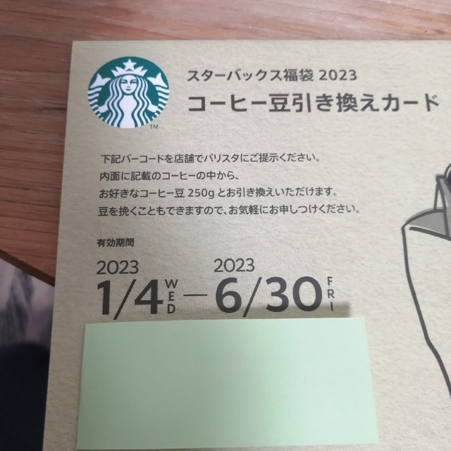 Starbucks Coffee(スターバックスコーヒー)のスターバックスコーヒー　2023福袋 食品/飲料/酒の飲料(コーヒー)の商品写真