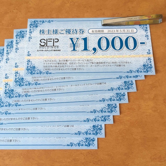 8000円分 SFPホールディングス 株主優待券 | clipa.md