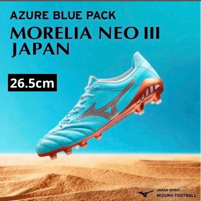 新年の贈り物 Azure blue pack mizuno モレリアネオ3 27.5cm