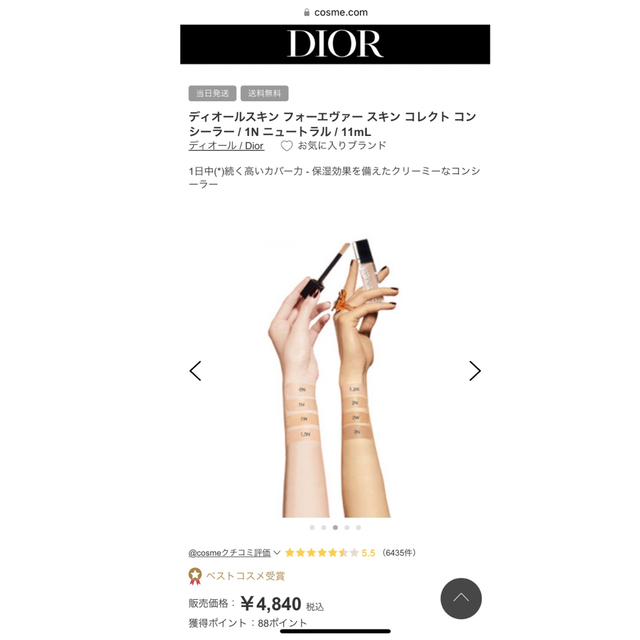 Dior(ディオール)のディオール　フォーエヴァー スキン コレクト コンシーラー / 1N コスメ/美容のベースメイク/化粧品(コンシーラー)の商品写真