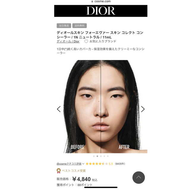 Dior(ディオール)のディオール　フォーエヴァー スキン コレクト コンシーラー / 1N コスメ/美容のベースメイク/化粧品(コンシーラー)の商品写真