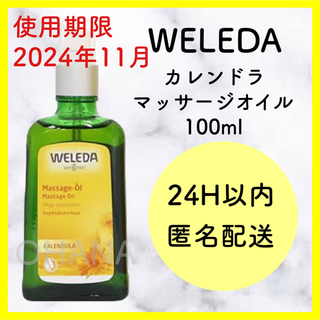 ヴェレダ(WELEDA)のWELEDA カレンドラ マッサージオイル 100ml 新品(ボディオイル)