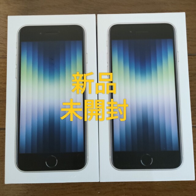 iPhone SE 3 第3世代 64GB 白2台セット