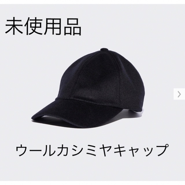 UNIQLO(ユニクロ)のユニクロ　未使用　UVカットウールカシミヤキャップ レディースの帽子(キャップ)の商品写真