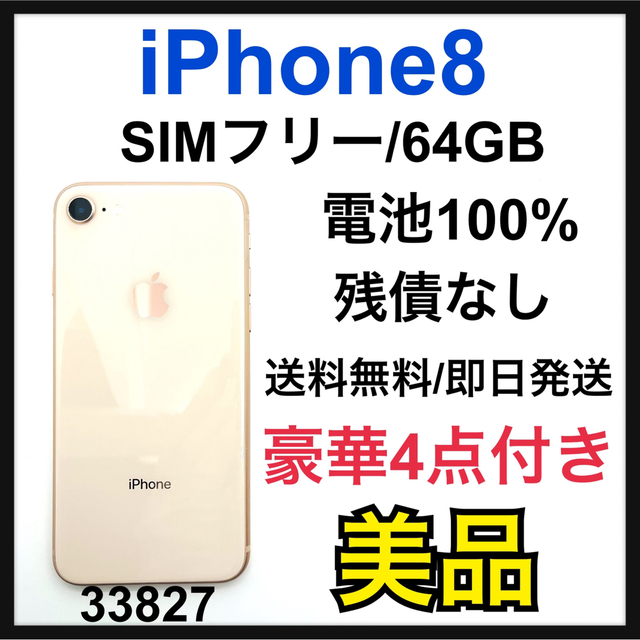 SIMフリー iPhone8 64GB ブラック 上美品