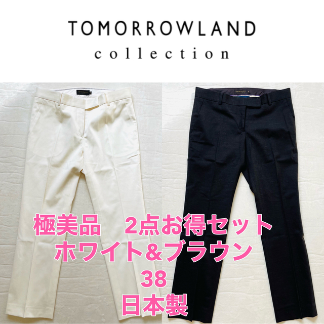 TOMORROWLAND(トゥモローランド)の極美品　TOMORROWLAND スラックスパンツ裏地付き　38  2点セット レディースのパンツ(クロップドパンツ)の商品写真