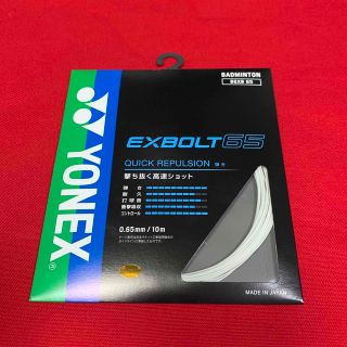 ヨネックス(YONEX)のエクスボルト65　バドミントン ヨネックス　ガットホワイトBGXB65(バドミントン)