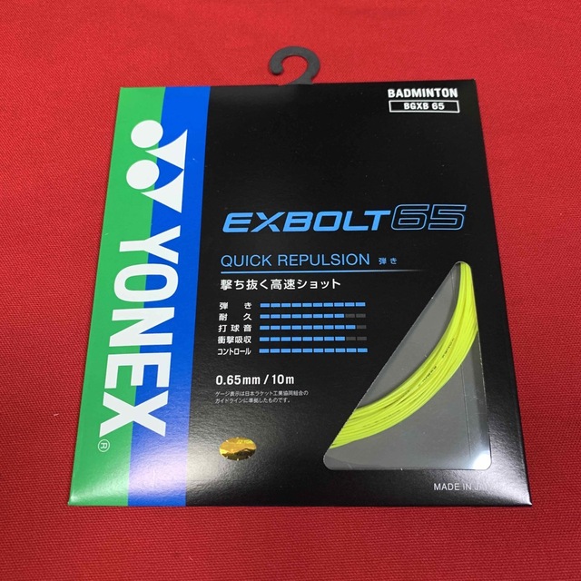 新品/ヨネックス/バドミントンガット/EXBOLT65/イエロー