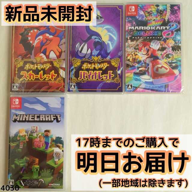 Nintendo Switch ソフト 4本セット