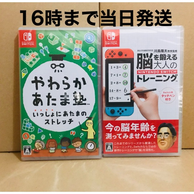 2台 ●やわらかあたま塾 ●脳を鍛える大人のNintendo Switch