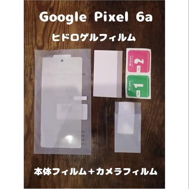 Google Pixel(グーグルピクセル)のヒドロゲルフィルム Google Pixel 6a 背面カメラフィルム付 スマホ/家電/カメラのスマホアクセサリー(iPhoneケース)の商品写真