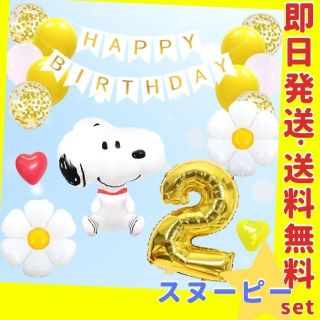 誕生日の飾り付け★スヌーピー SNOOPY バルーン 風船 ガーランド ２歳(その他)