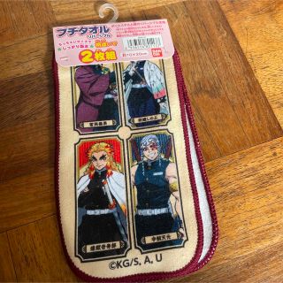 新品　鬼滅の刃　プチタオル　2枚組(その他)