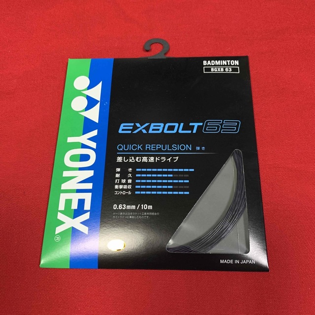 YONEX(ヨネックス)のエクスボルト63　バドミントン ヨネックス　ガットブラックBGXB63 スポーツ/アウトドアのスポーツ/アウトドア その他(バドミントン)の商品写真